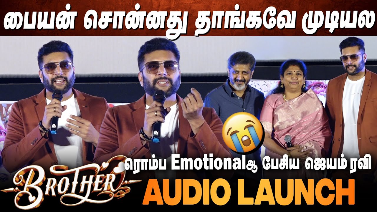 தப்புனு சொன்னா திருத்திக்கிறேன்😱 Jayam Ravi speech at Brother Audio Launch | Brother Movie Teaser