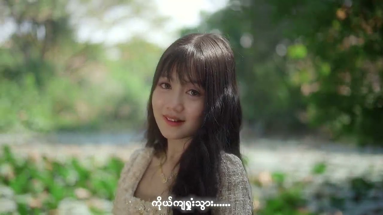May Myat Noe Yarzar - ‘အဖြေ’ M/V