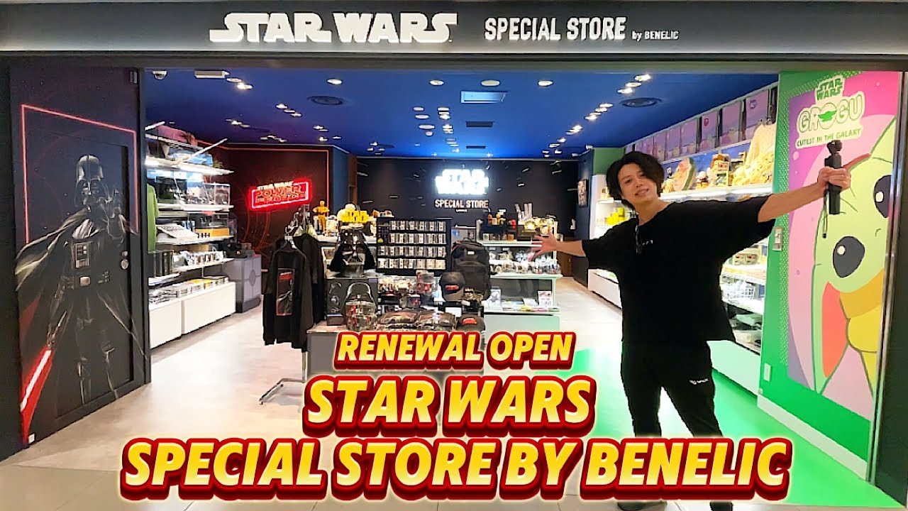 【スターウォーズ 】リニューアルオープンした「STAR WARS SPECIAL STORE by BENELIC」がヤバ過ぎる！