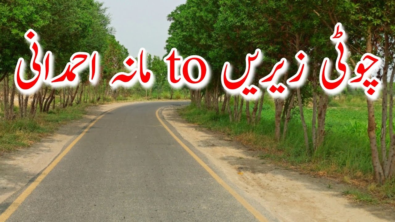 Punjab Beautiful Tour | Choti Zareen to Mana Ahmadani | Road under shade | Jatt Vlogs