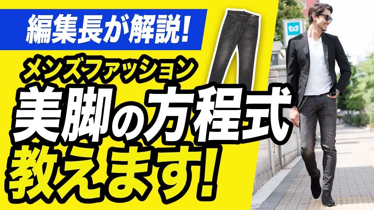 オシャレを楽しく学ぼう！「大人のブラックデニム」、わかりやすく解説します。＃メンズファッション　#デート服 　＃デニム