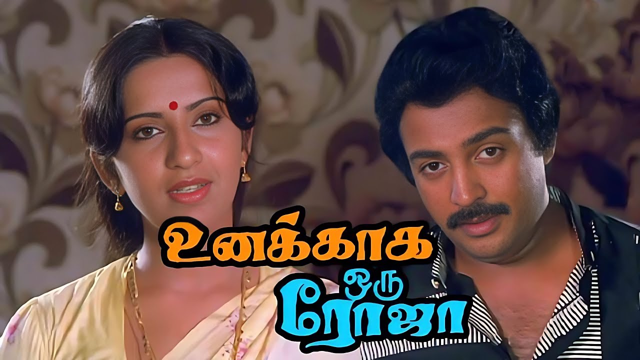 Unakkaga Oru Roja (1985) FULL HD Tamil Romance Movie - #Ambika #Mohan #Suresh #Venniradaimoorthy