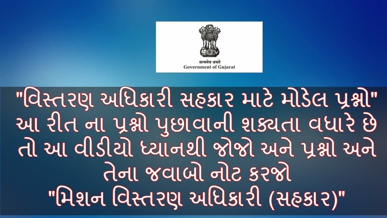 વિસ્તરણ અધિકારી સહકાર સ્પેશીયલ એપીસોડ - ૨ || Vistran Adhikari  ||  Vistran Adhikari Model Question