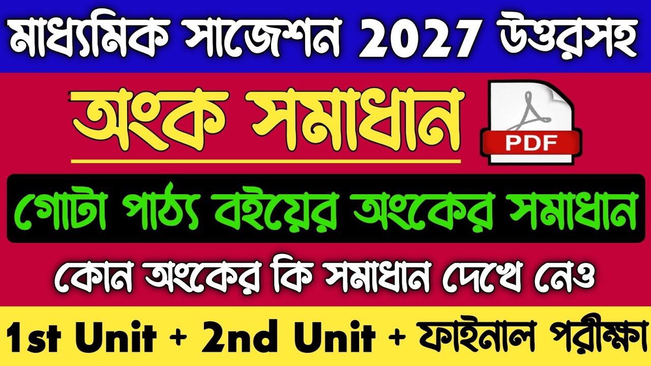 Madhyamik Math Suggestion 2027 | Madhyamik Class 10 Mathematics First Unit Test Suggestion 2026