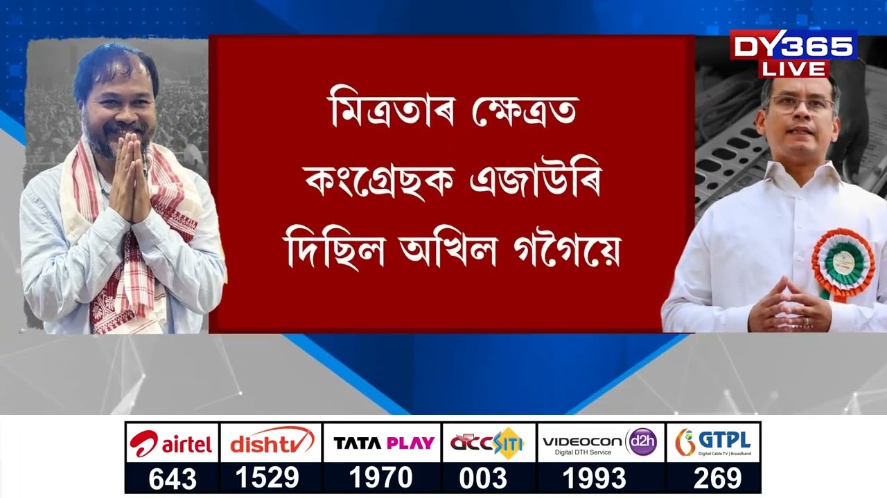 গৌৰৱ গগৈ– অখিল গগৈৰ মাজত মাতবোল বন্ধ