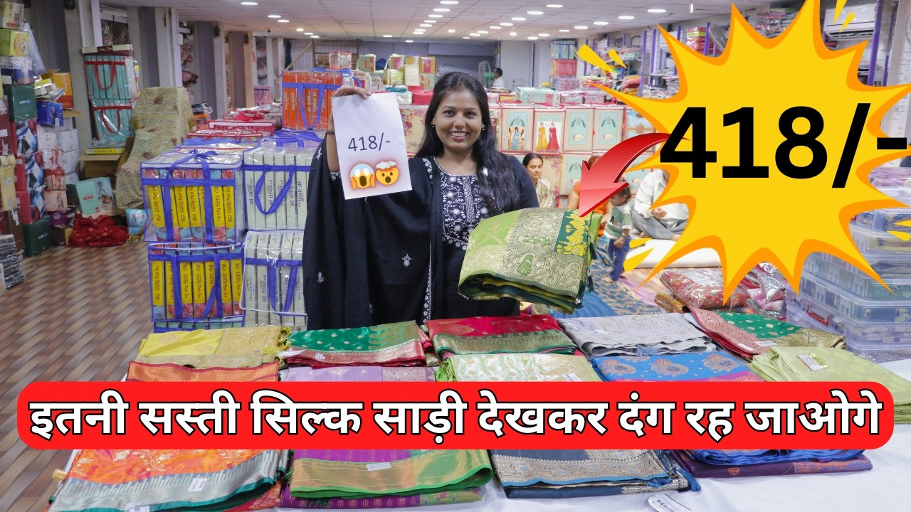 इतनी सस्ती सिल्क साड़ी देखकर दंग रह जाओगे || Silk Saree wholesale || manufacturer