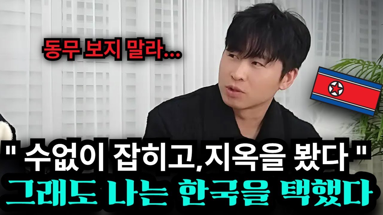 북한 청년은 수차례 붙잡혀도...죽음보다 자유를 택했다.(강로운 2부)