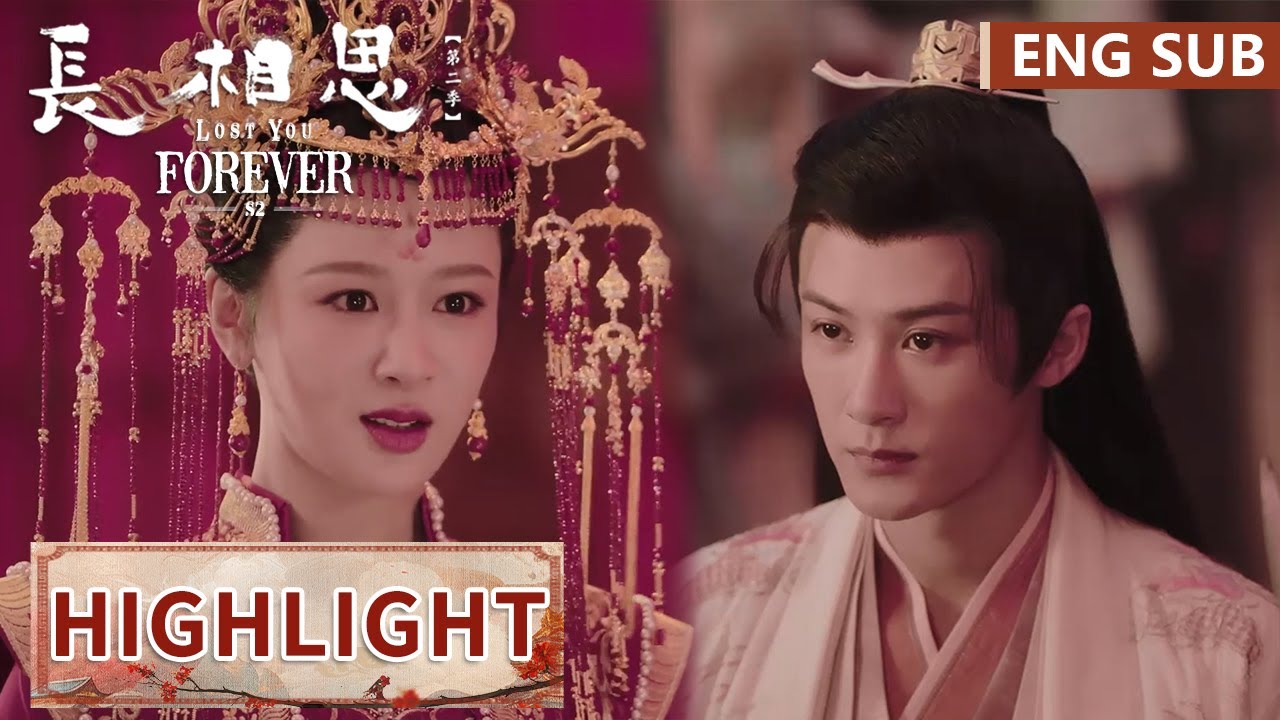 高光合集：防风邶当众抢亲 ”夭璟“终于解开误会 【长相思 第二季 Lost You Forever S2】