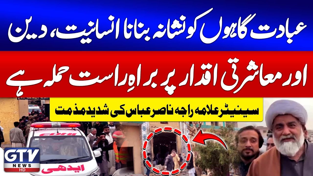 Opposition Leader Senator Allama Raja Nasir Abbas Strongly Condemns Tralai Mosque Blast | GTV News