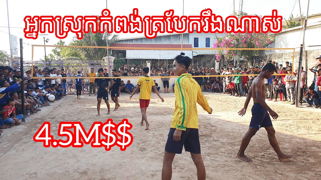 4.5M$អ្នកស្រុកកំពង់ត្របែក រឹងណាស់ តូចតាន់វីត វណ្ណា បញ្ញា ដាច់បាយ