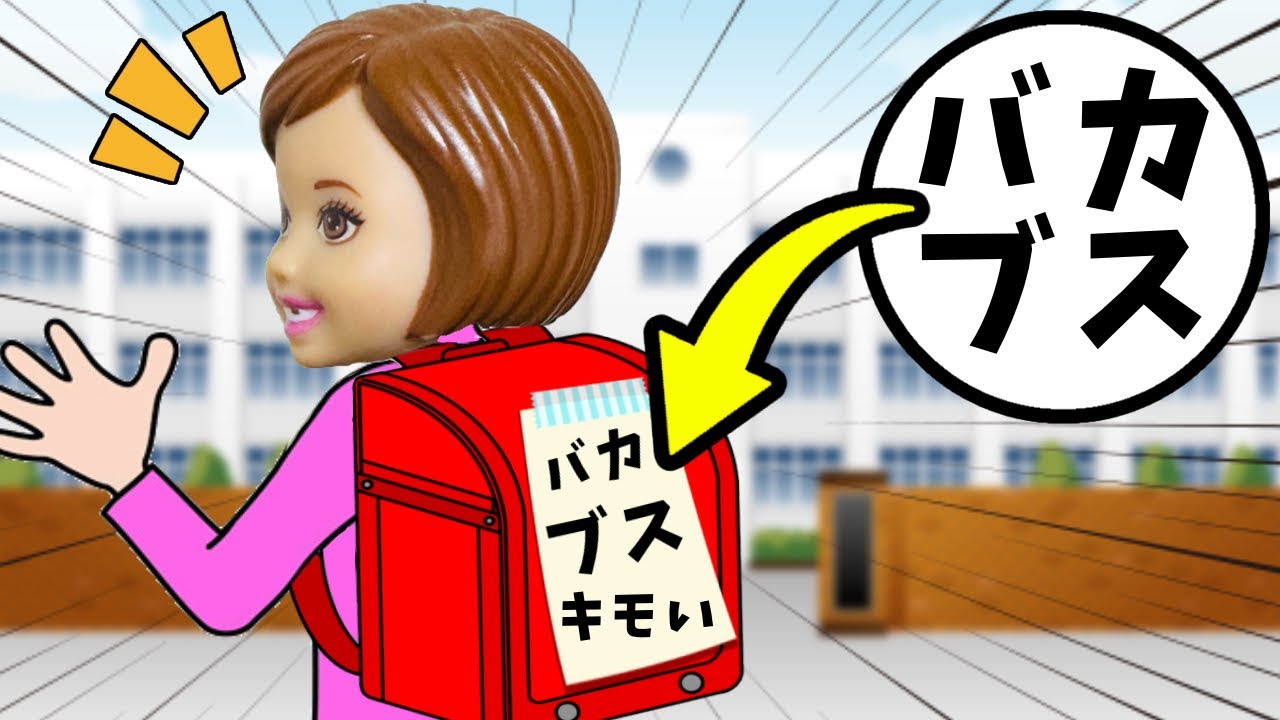 イヤな言葉が書かれてる張り紙を貼られてたら…？ 小学生の友達はどうするのか😨
