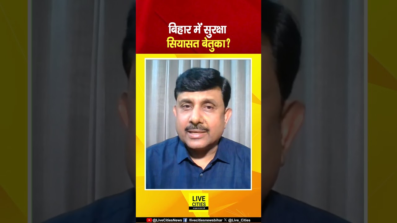 Tejashwi Yadav और Rabri Devi ने लौटाई सुरक्षा, Bihar में बेतुकी सियासत? Bihar News | Live Cities