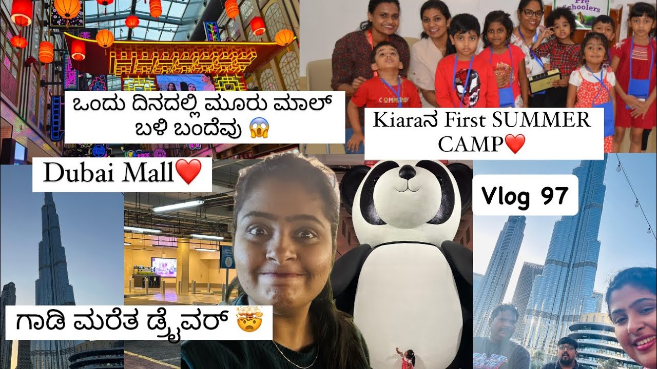 Vlog 97| ಗಾಡಿ ಎಲ್ಲಿ ಹೊಯ್ತು ಅಂತ ಗೊತಿಲ್ಲ 🤯 ಒಂದು ದಿನದಲ್ಲಿ ಮೂರು MALL ತಿರುಗಿದೆ ಯಾಕೆ!!!  😳Mrs.Kunder