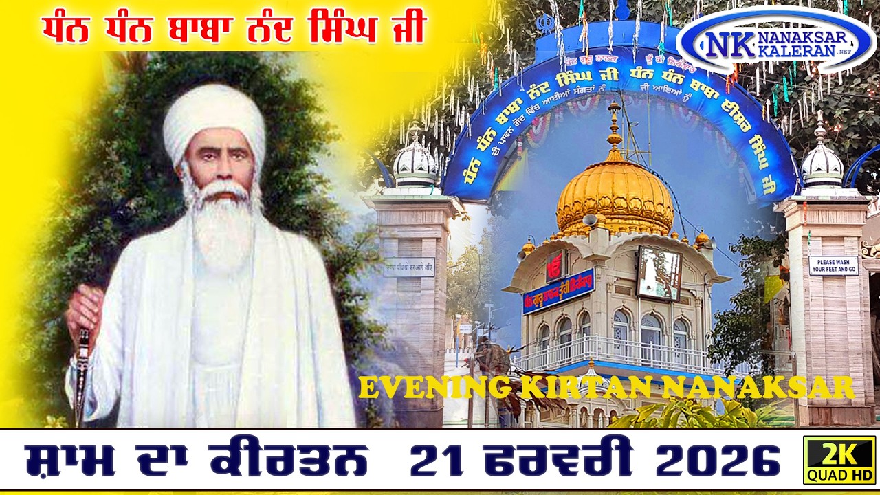 🔴Live Nanaksar Kaleran Evening Kirtan | 21 FEBRUARY 2026 ਸ਼ਾਮ ਵੇਲੇ ਦਾ ਕੀਰਤਨ Nanaksar Kirtan.....