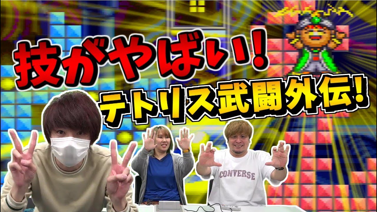 赤髮のともプレゼンツ!!第5弾 テトリスをファックスするんです！【テトリス武闘外伝】