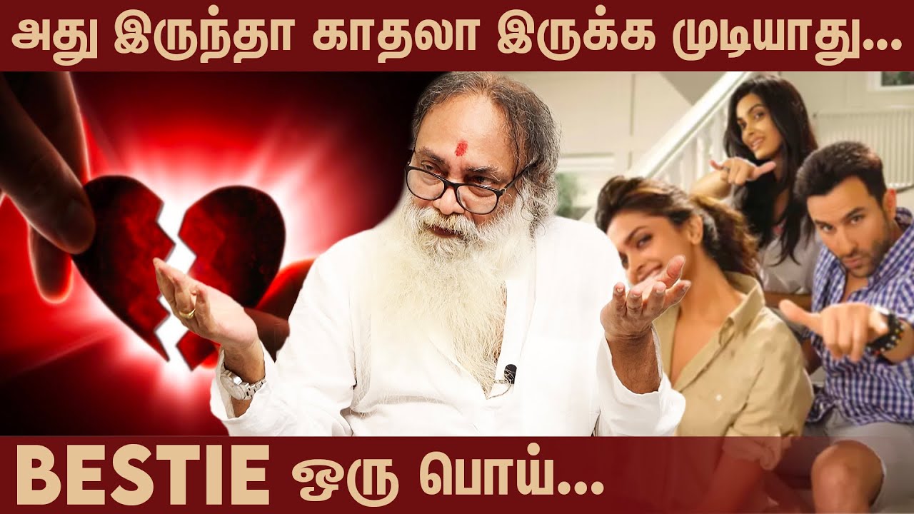 காதல், நட்பு சிக்கல் வராம இருக்க 4 விஷயம் வேணும் | Dr . RUDHRAN | PSYCHIATRIST