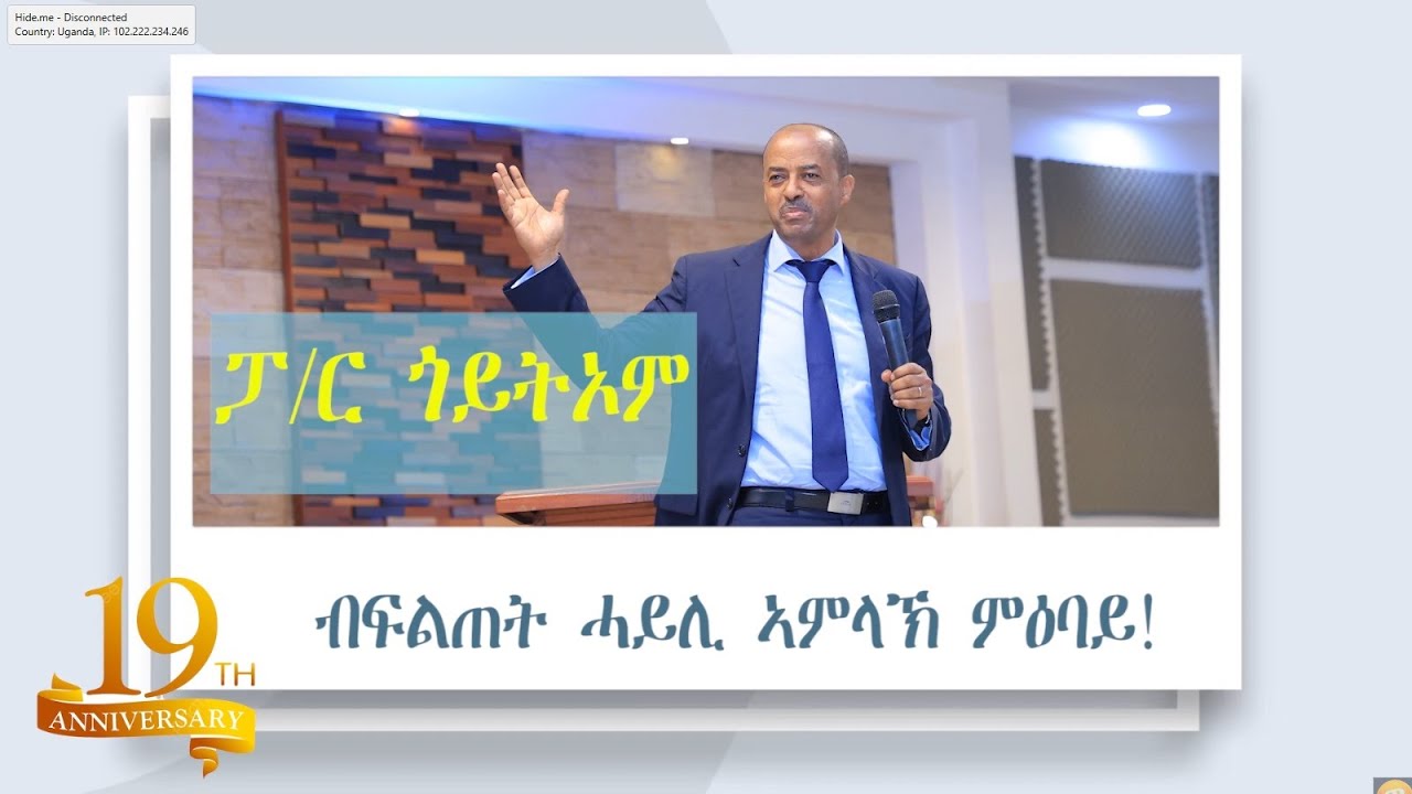 19th ANNIVERSARY CONFERENCE // ሻሎም ወሓዚ ህይወት ቤ/ክ ኡጋንዳ //24-11-2024//ብፍልጠት ሓይሊ ኣምላኽ ምዕባይ// ፓስተር ጎይትኦም