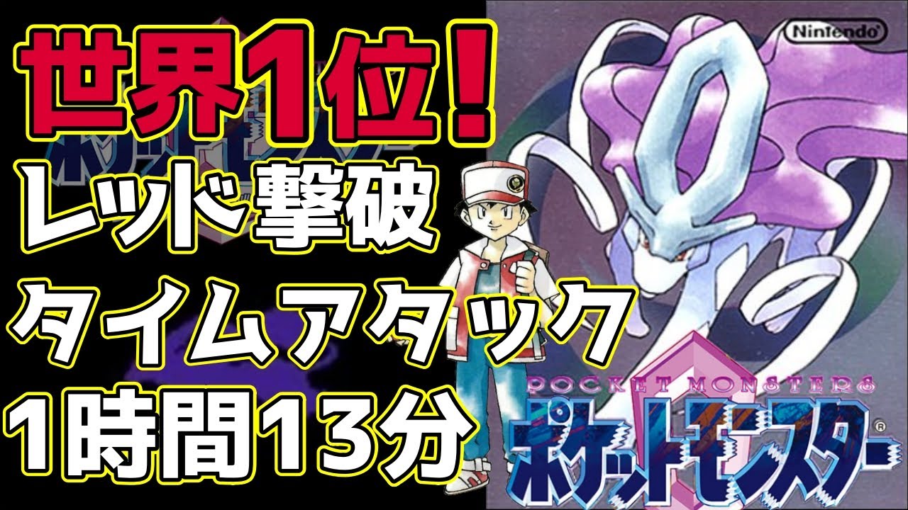 【実況付き】ポケモンクリスタル版RTA レッド撃破 タイムアタック 1時間13分【3倍速 RTA 記録動画】