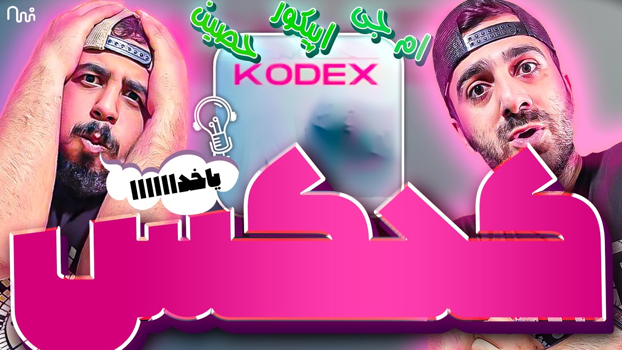 REACTION Kodex 