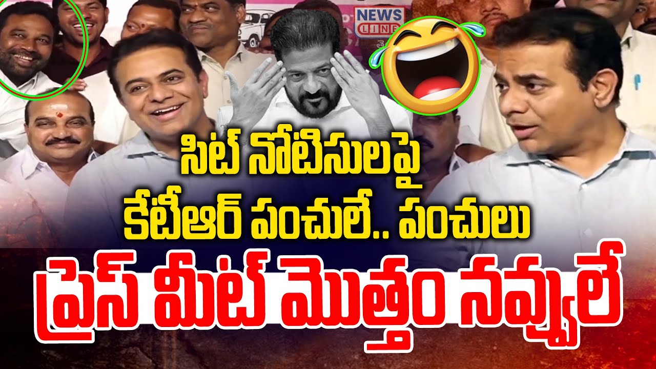 సిట్ నోటిసులపై కేటీఆర్ పంచులు.. మొత్తం నవ్వులే | KCR Reaction To Sit Notice To KTR -News Line Telugu