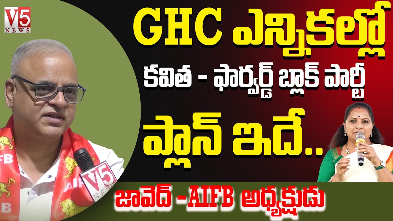 GHMC లో మా వ్యూహం ఇదే .. Forward Black PRESIDENT About GHCElections Strategy...!