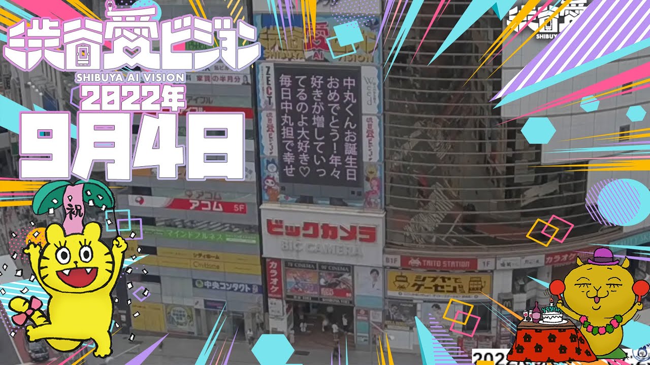 【2022.9.4】♡渋谷愛メッセージタイム♡【フル】