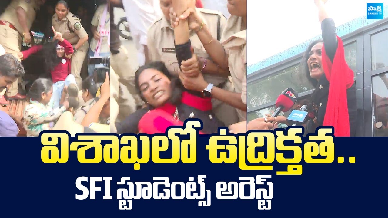 High Tension At Andhra University | SFI Students Protest Against Chandrababu Govt |@SakshiTVLIVE