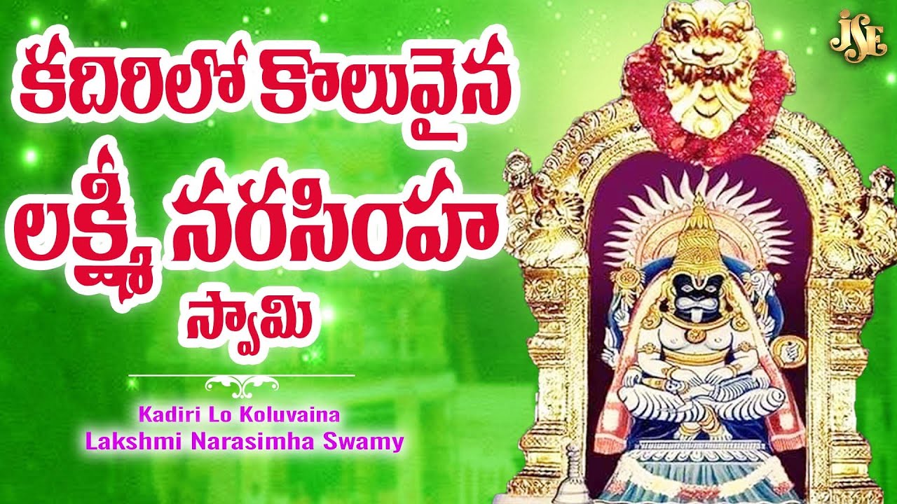 Kadiri Sri Lakshmi Narasimha Swami Rathotsavam Special Song 2025 || Kadiri Teru || Kadiri