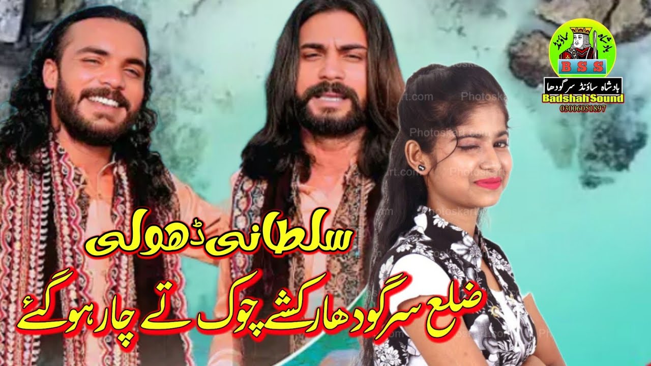Sultani Dholi And Dlawar New Tapey Mahey 2026 Badshah sound sargodha Pakistan 