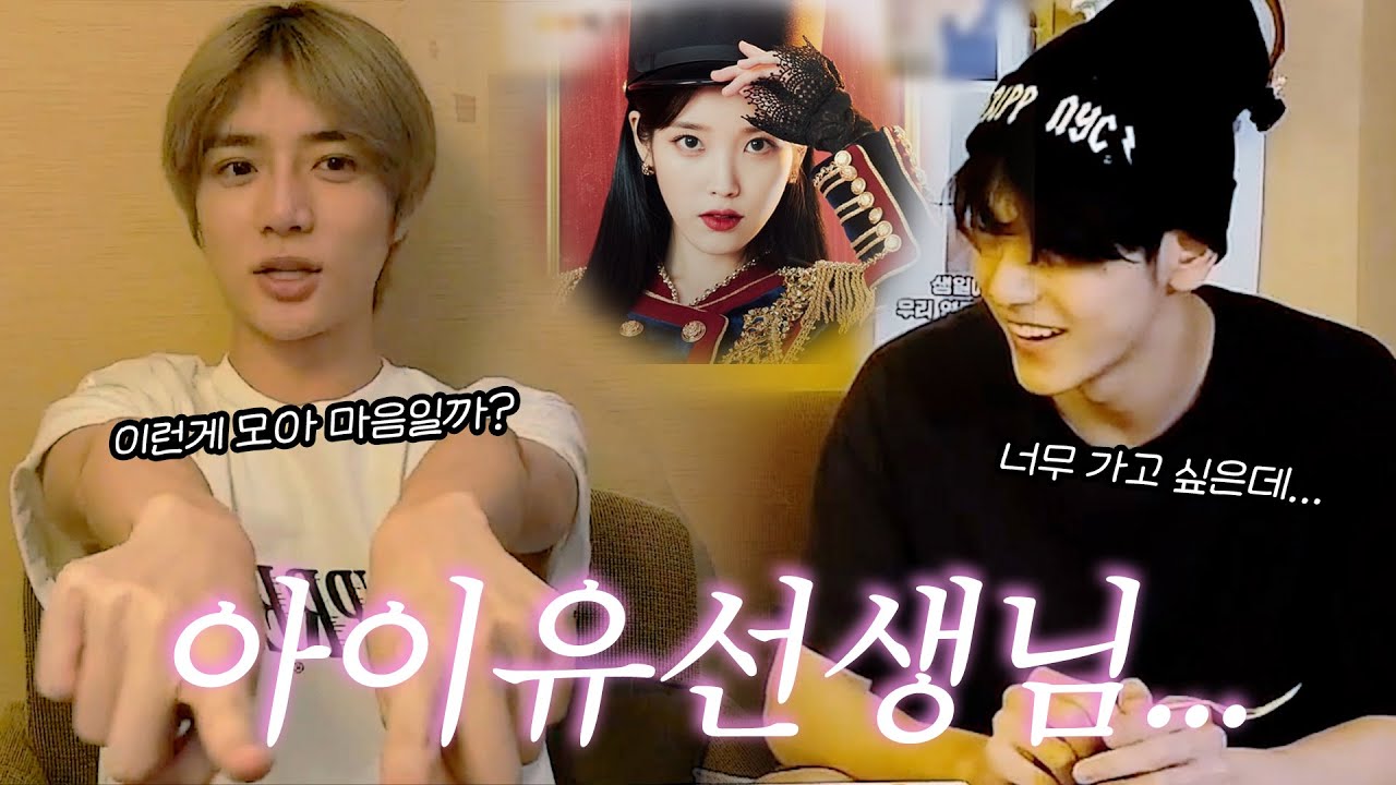 [ TXT ] 투바투 단짝즈가 아이유 선생님을 뵙습니다!!! 0906 + 0916 위버스 라이브