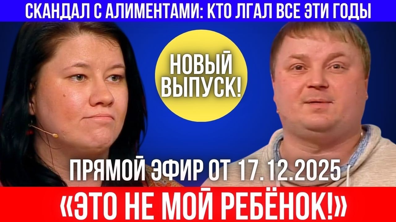 Скандал на всю страну: Оставил семью, думая, что ребёнок не от него, а затем завёл новую семью!