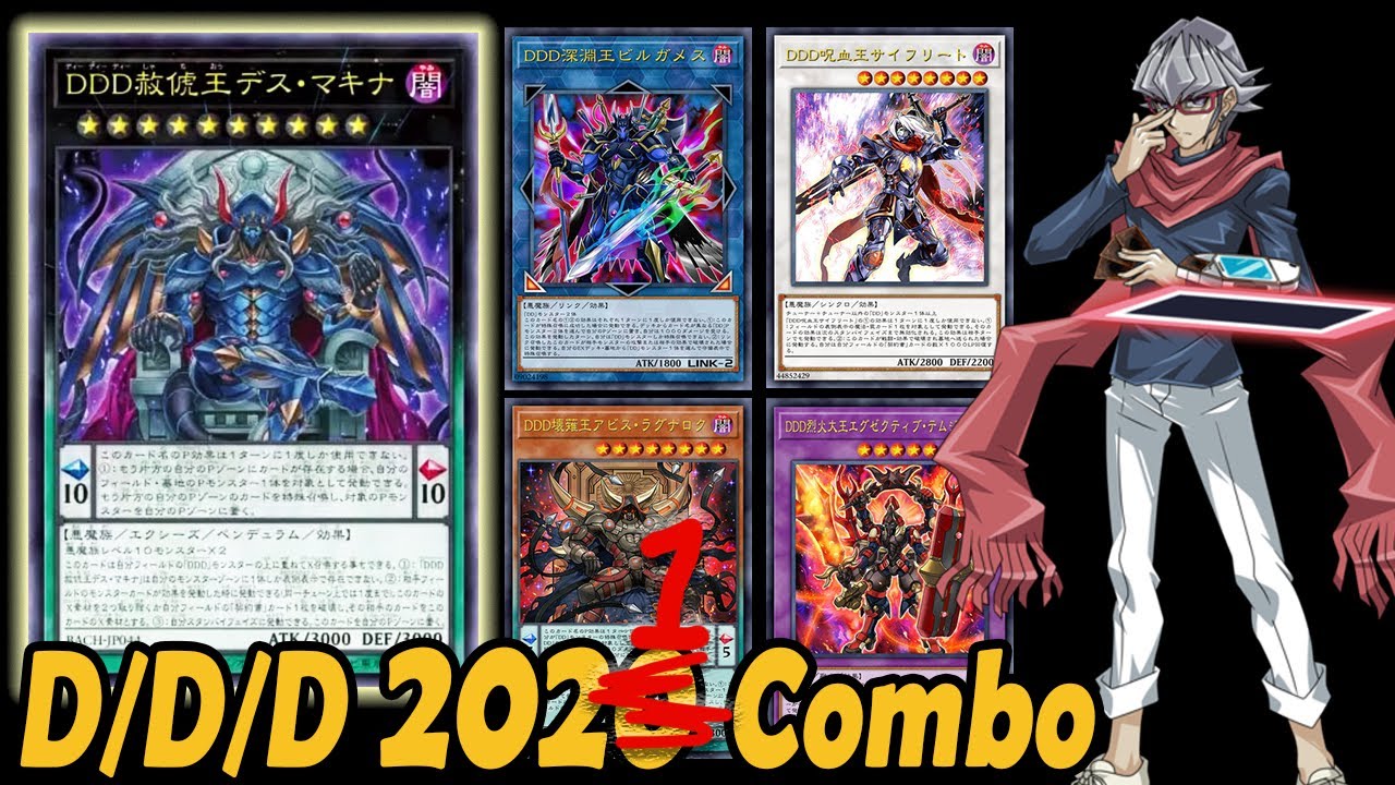 【遊戲王】DDD牌組回來了!! DDD赦俿王デス・マキナ (DDD Deck 2021 Amnesty King post Battle of Chaos)