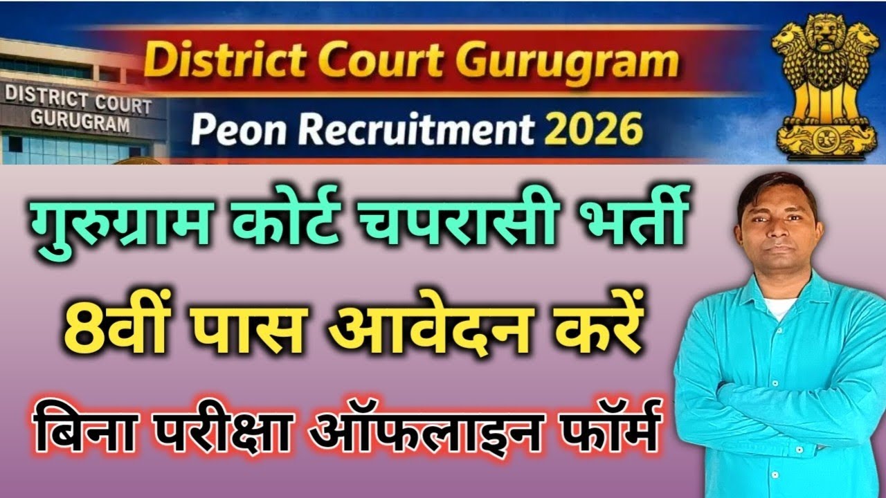 District Court Gurugram Peon Vacancy 2026 #districtcourtrecruitment 