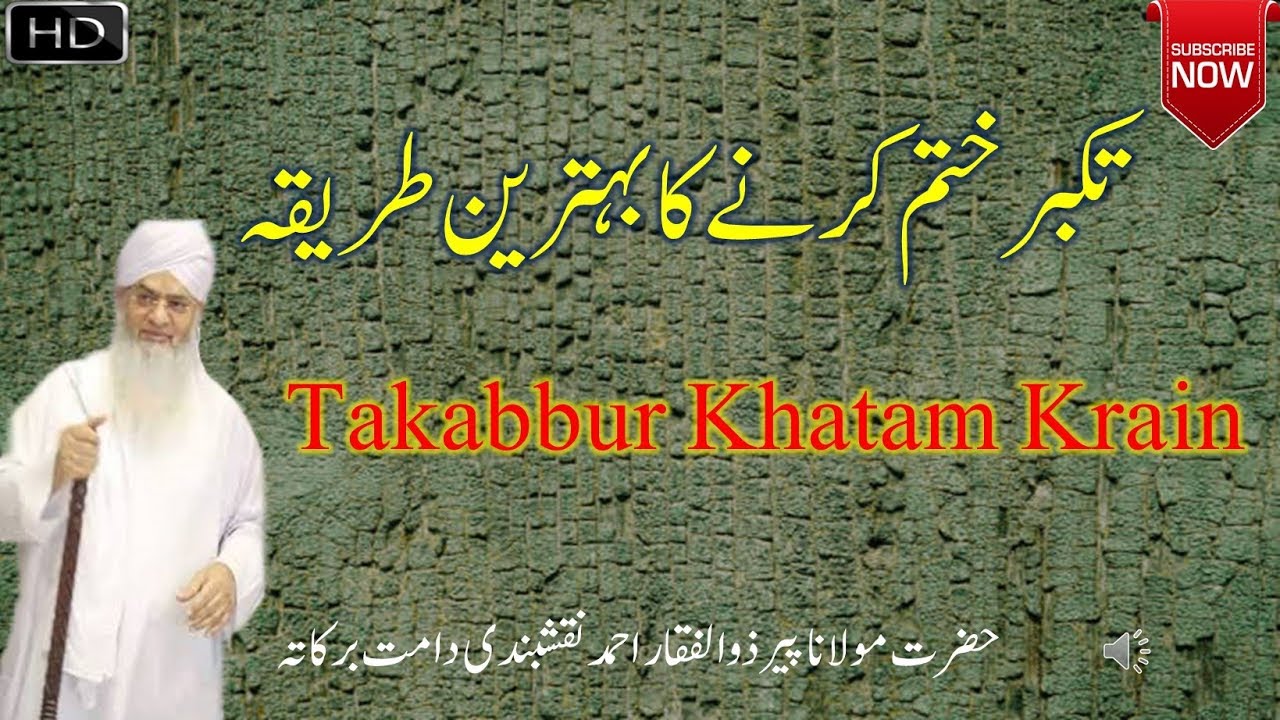 Takabbur Khatam krny ka tariqa | Peer Zulfiqar Naqshbandi