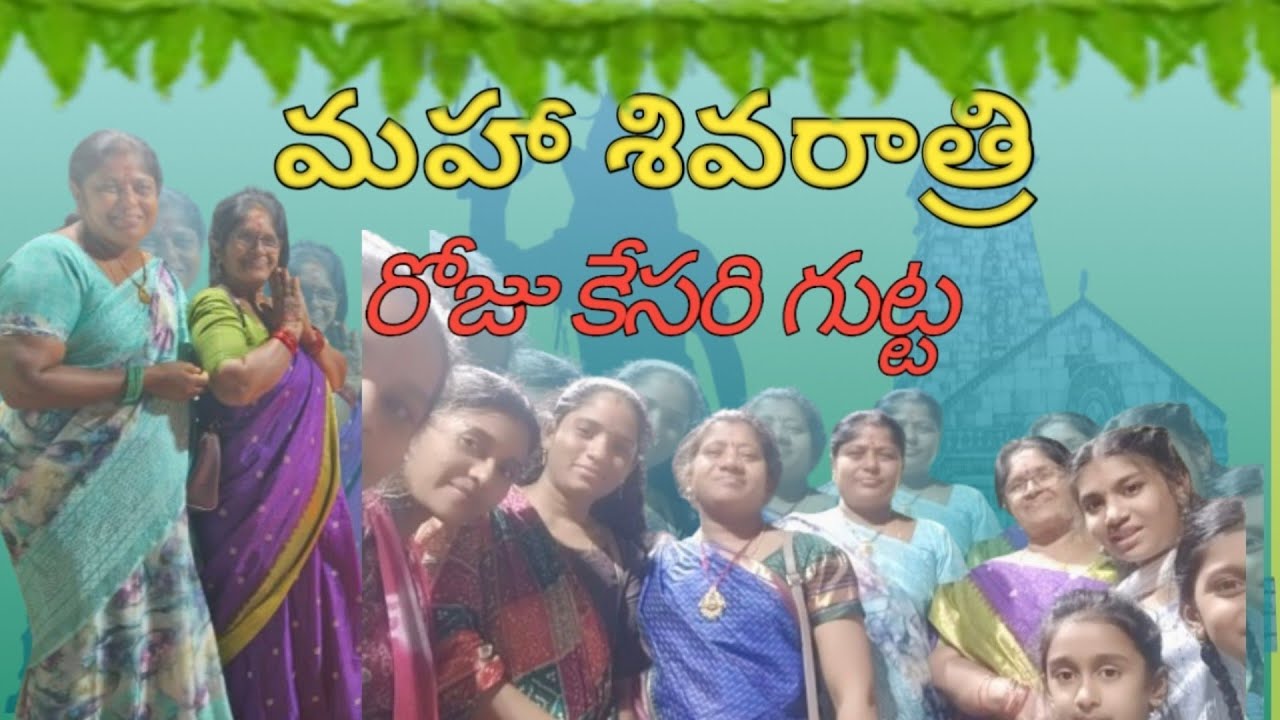 మహా శివరాత్రి రోజు కేసరి గుట్ట దర్శనం]