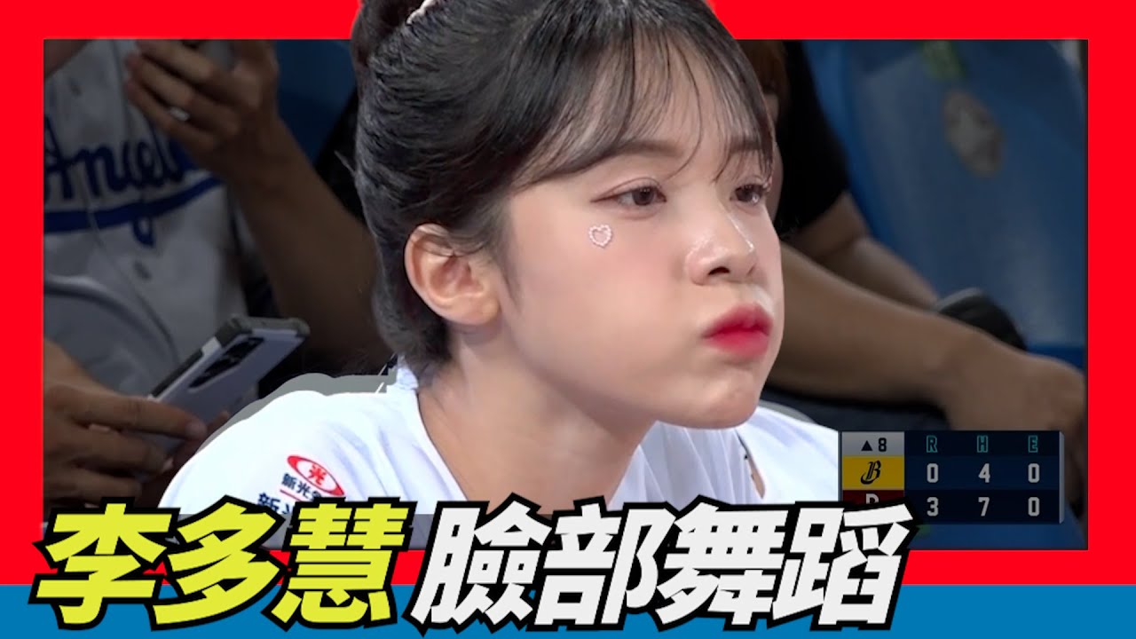 【李多慧】用臉就能跳舞
