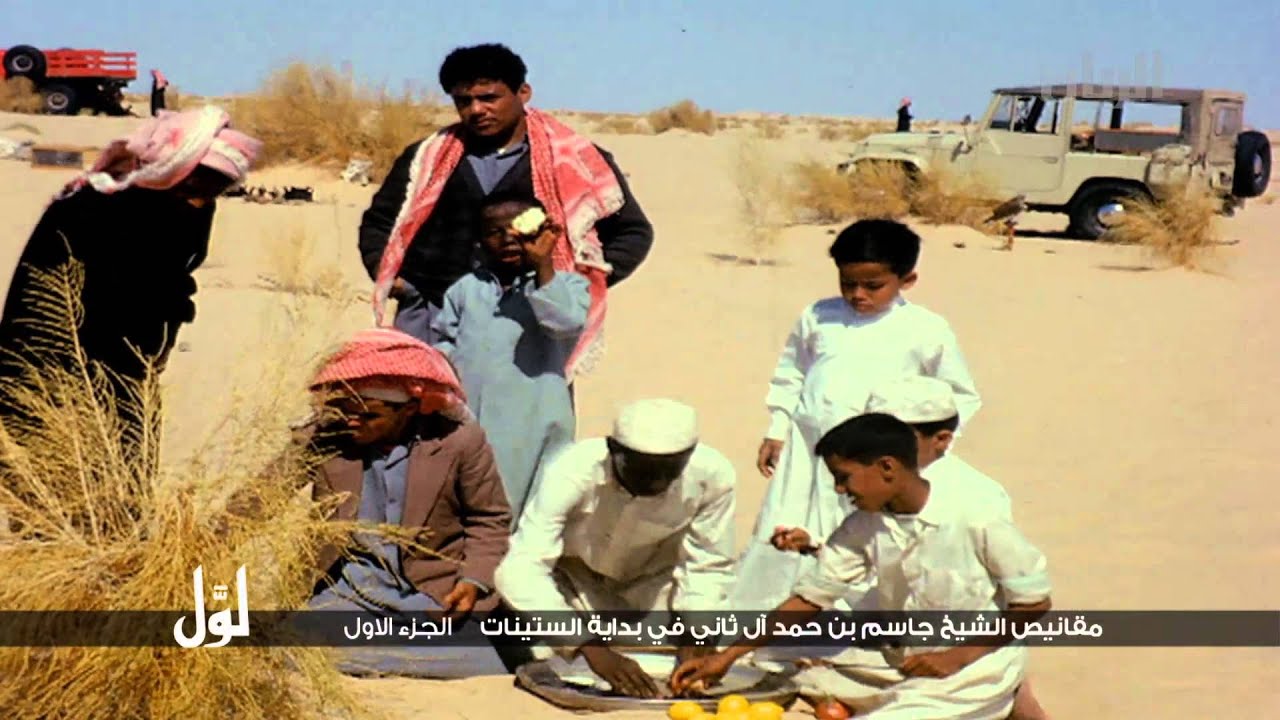 لوّل - مقانيص الشيخ جاسم بن حمد آل ثاني في بداية الستينات الجزء الأول