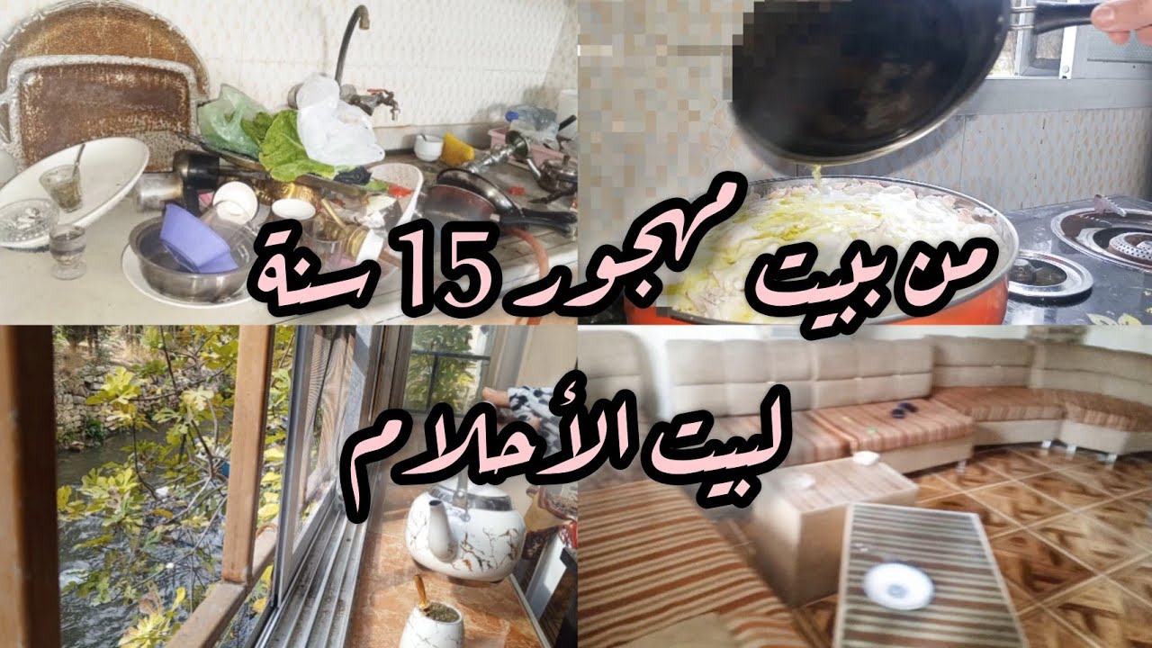 بداية جديدة 2026 جولة ببيتنا الجديد 😊 روتين سيدة سورية 