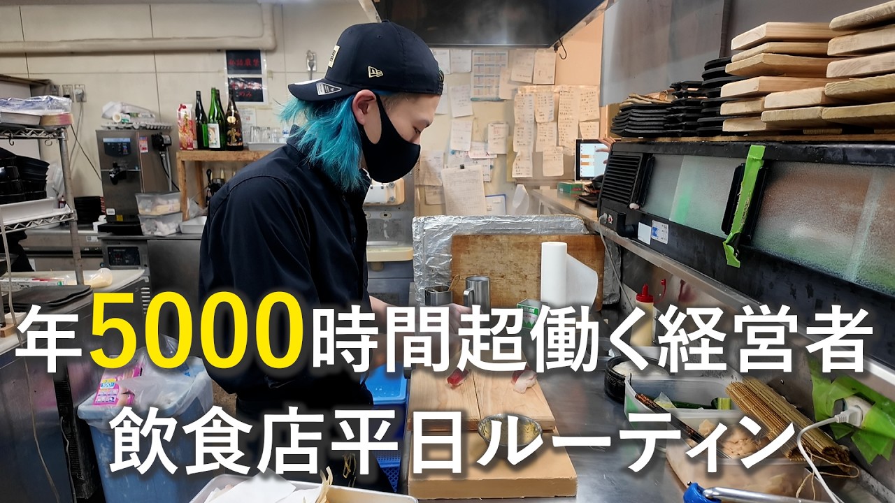 温泉を守る32歳経営者と従業員の1日ルーティーン