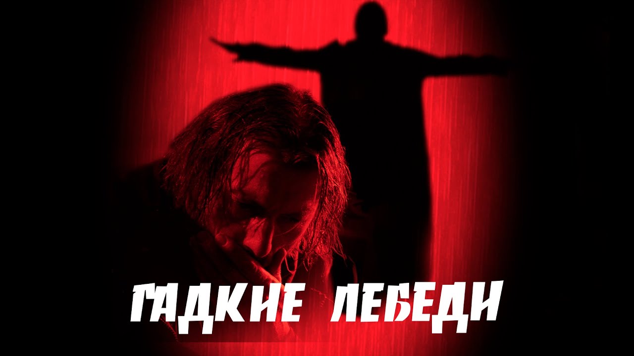 Гадкие лебеди (Фильм 2006) Фантастика, детектив, драма #movies