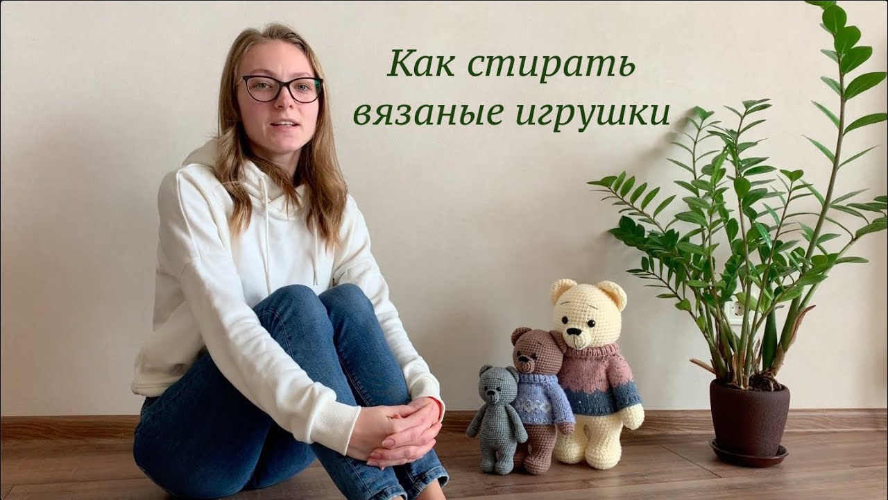 Как стирать вязаные игрушки амигуруми/ How to wash crochet amigurumi toys