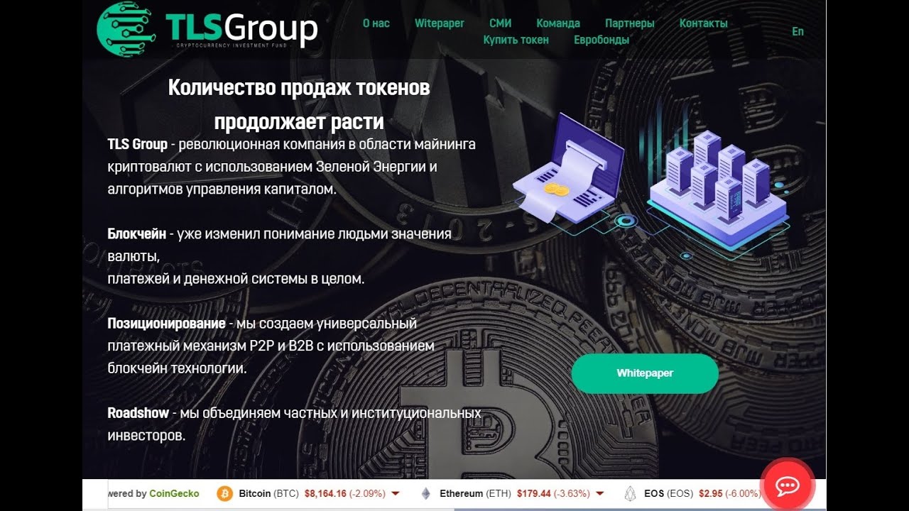 TLS Group. ICO