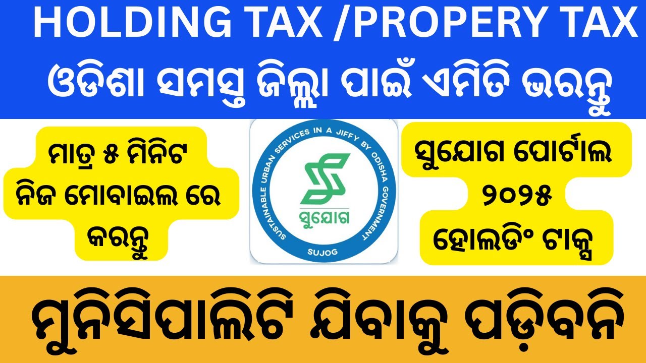 odisha all distric municipality holding tax payment online process || Property tax payment online