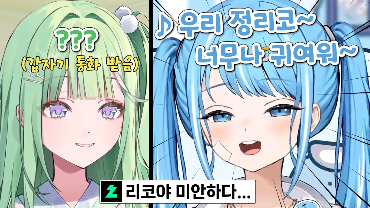 갑자기 리코에게 통화 걸어서 노래 불러주는 타비
