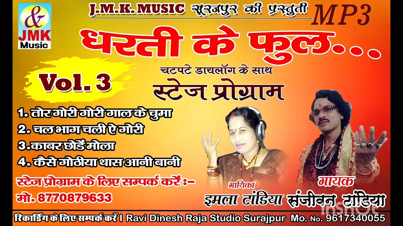 istez programs l Dharti Ke Fhul MP3 l Gayak, Sanjewan end Imla Tandiyaa l JMK MUSIC SURAJPUR