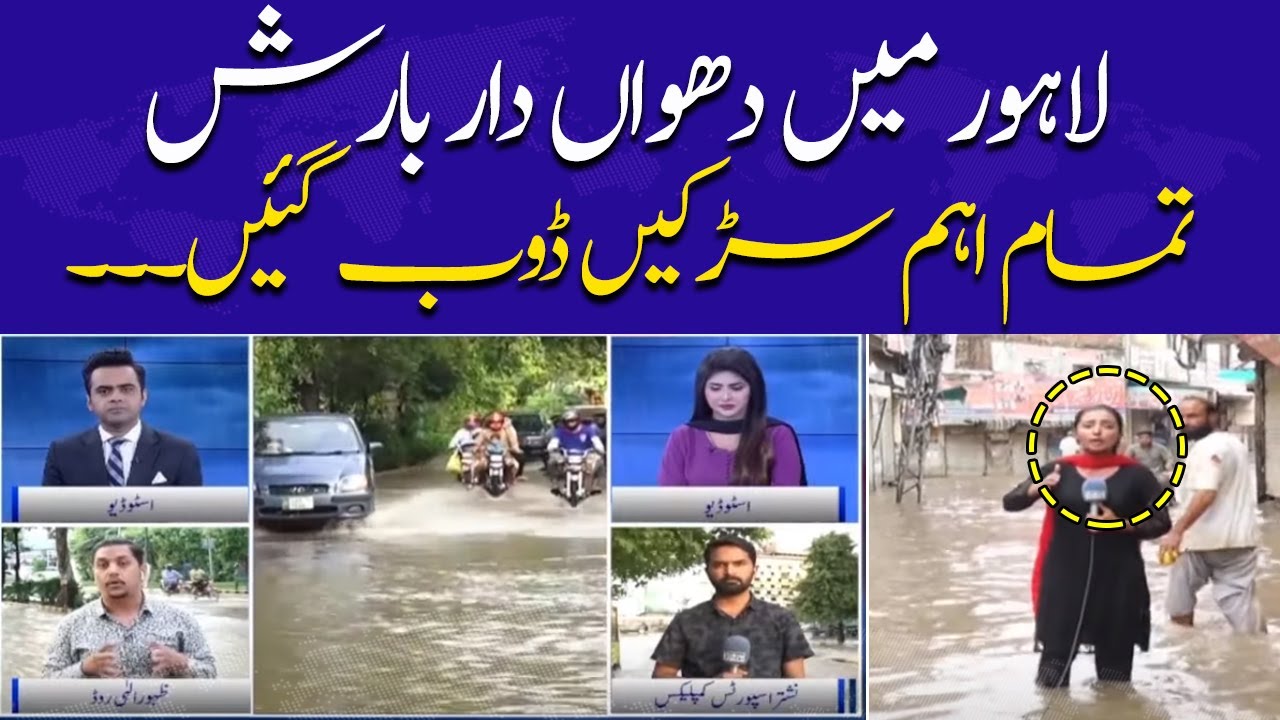 Lahore Update after rain - All major roads sank | SAMAA TV