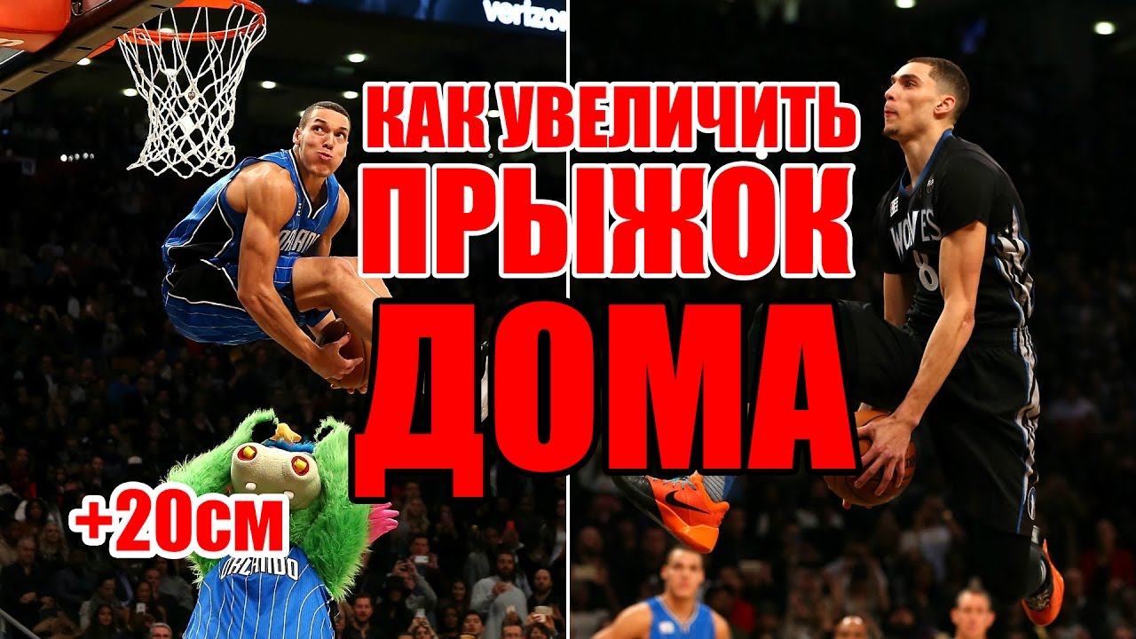 КАК УВЕЛИЧИТЬ ПРЫЖОК В ДОМАШНИХ УСЛОВИЯХ? / КАК НАКАЧАТЬ ПРЫЖОК / ТРЕНИРОВКА НОГ