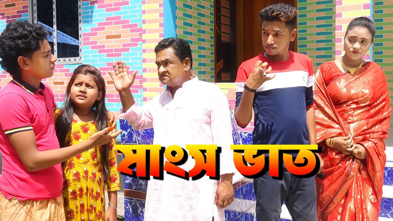 এক টুকরো মাংসের জন্য মফিজের কান্না। জীবন বদলানো শর্টফিল্ম । Mofij । Monjhu । Modhu Media