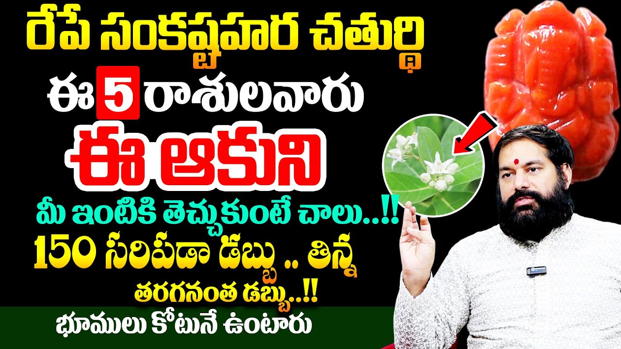 Pradeep Joshi - ఈ ఆకు ఇంటికి తెచ్చుకుంటే కోటీశ్వరులు అవ్వడం గ్యారంటీ ..! | SumanTV Geethanjali