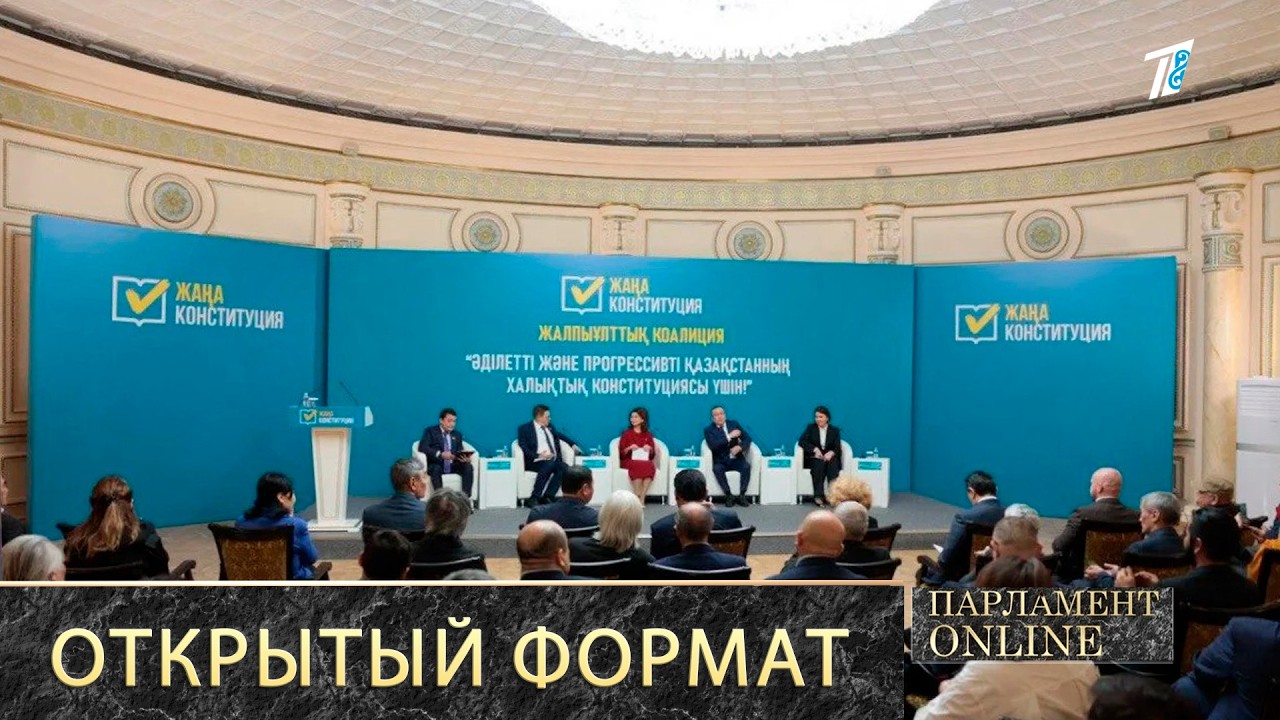 Обсуждение проекта новой Конституции продолжается и включает встречи с общественностью